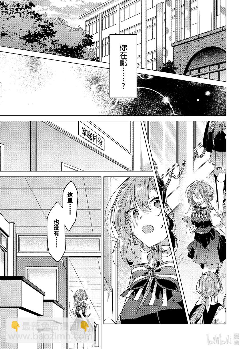 《恋语轻唱》42 文化节的结尾，最后的请求。 第5页