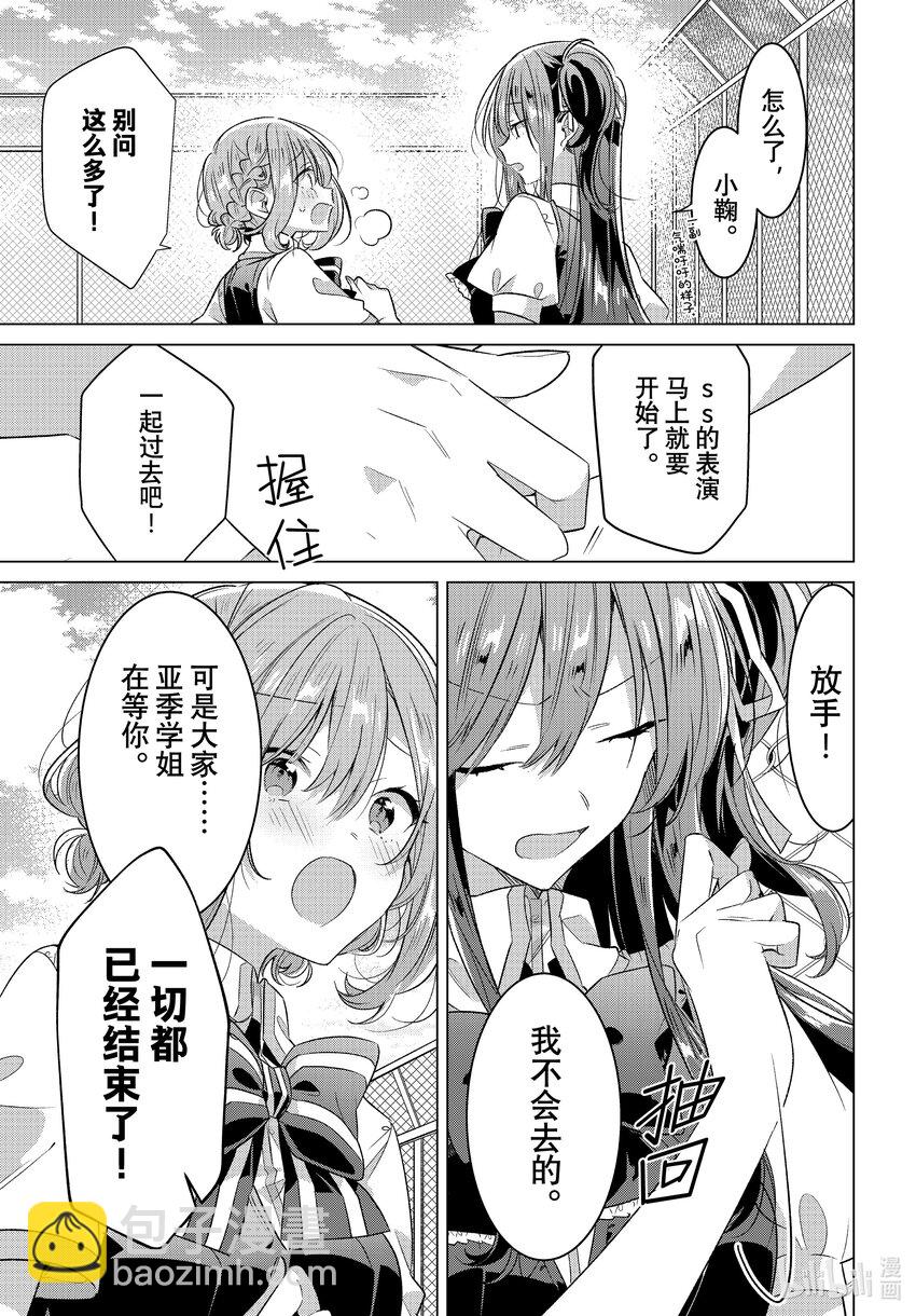 《恋语轻唱》42 文化节的结尾，最后的请求。 第9页
