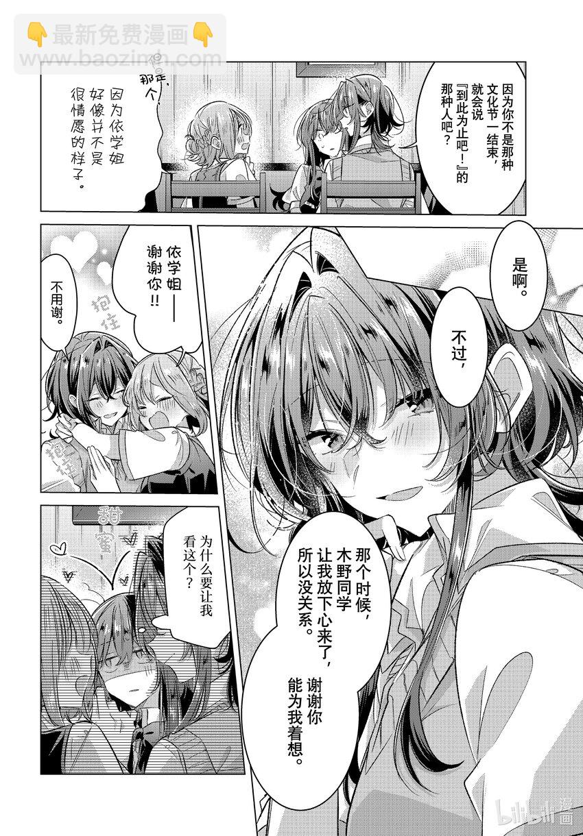 《恋语轻唱》46 真心话，歉意，以后。 第10页