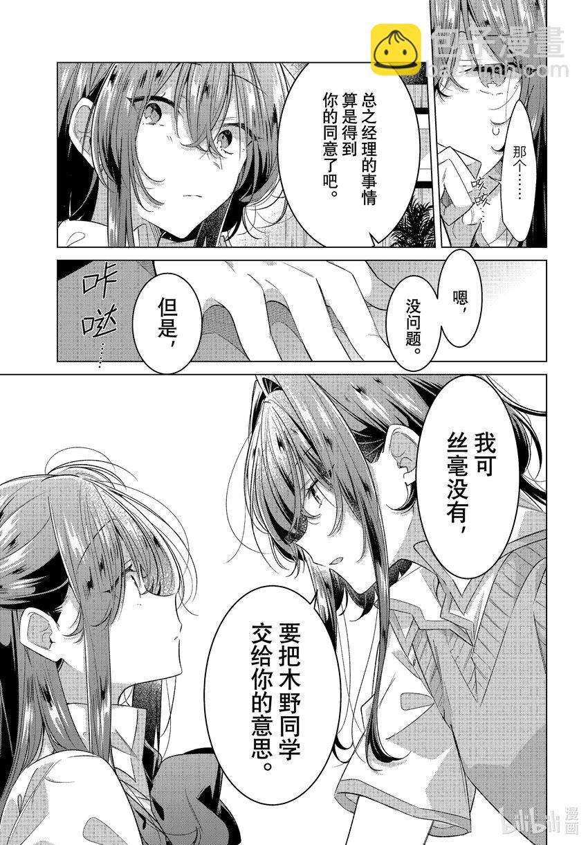 《恋语轻唱》46 真心话，歉意，以后。 第11页