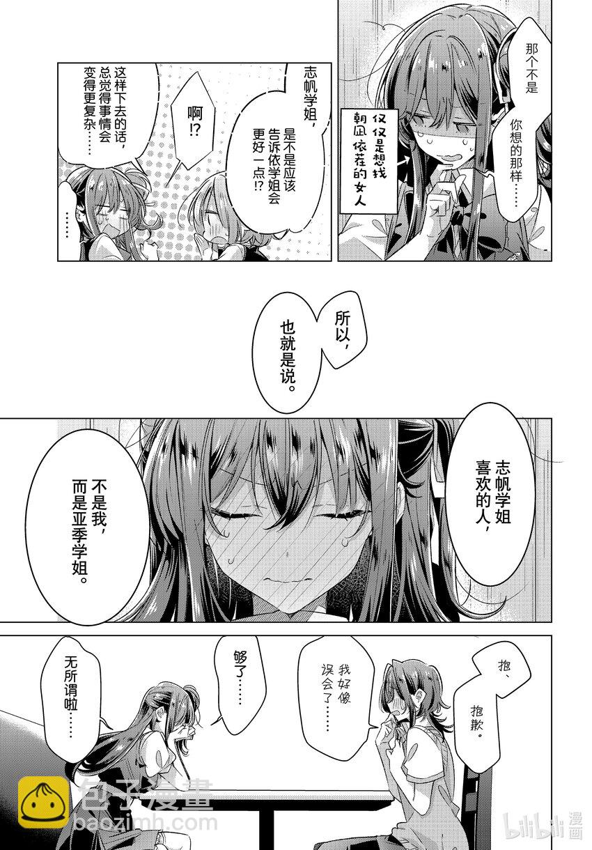 《恋语轻唱》46 真心话，歉意，以后。 第13页