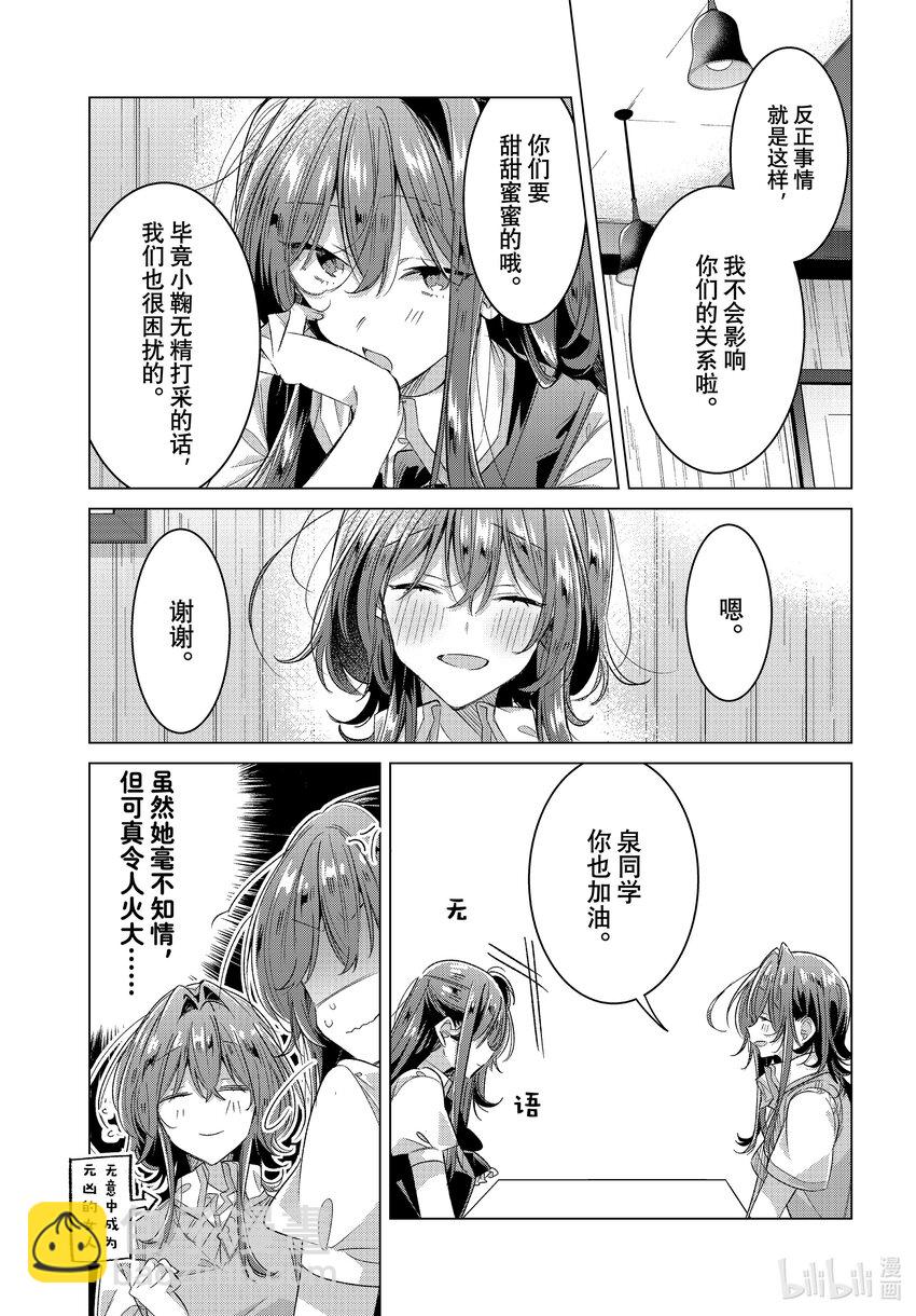《恋语轻唱》46 真心话，歉意，以后。 第15页