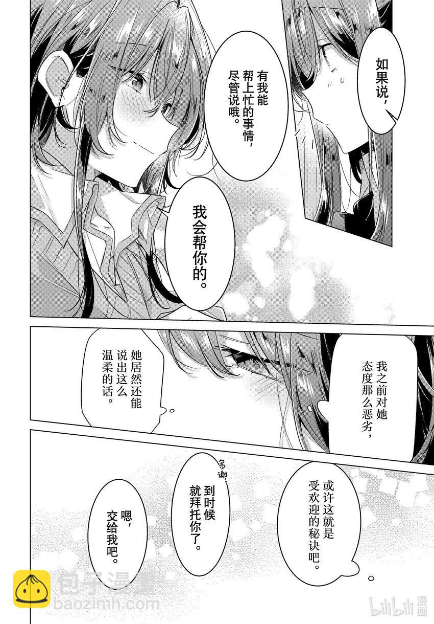 《恋语轻唱》46 真心话，歉意，以后。 第16页