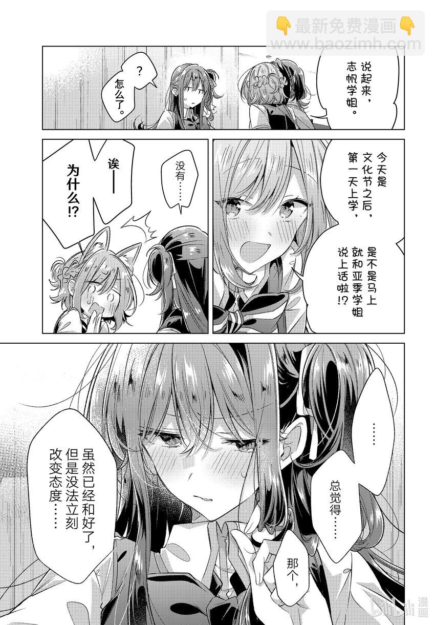 《恋语轻唱》46 真心话，歉意，以后。 第17页