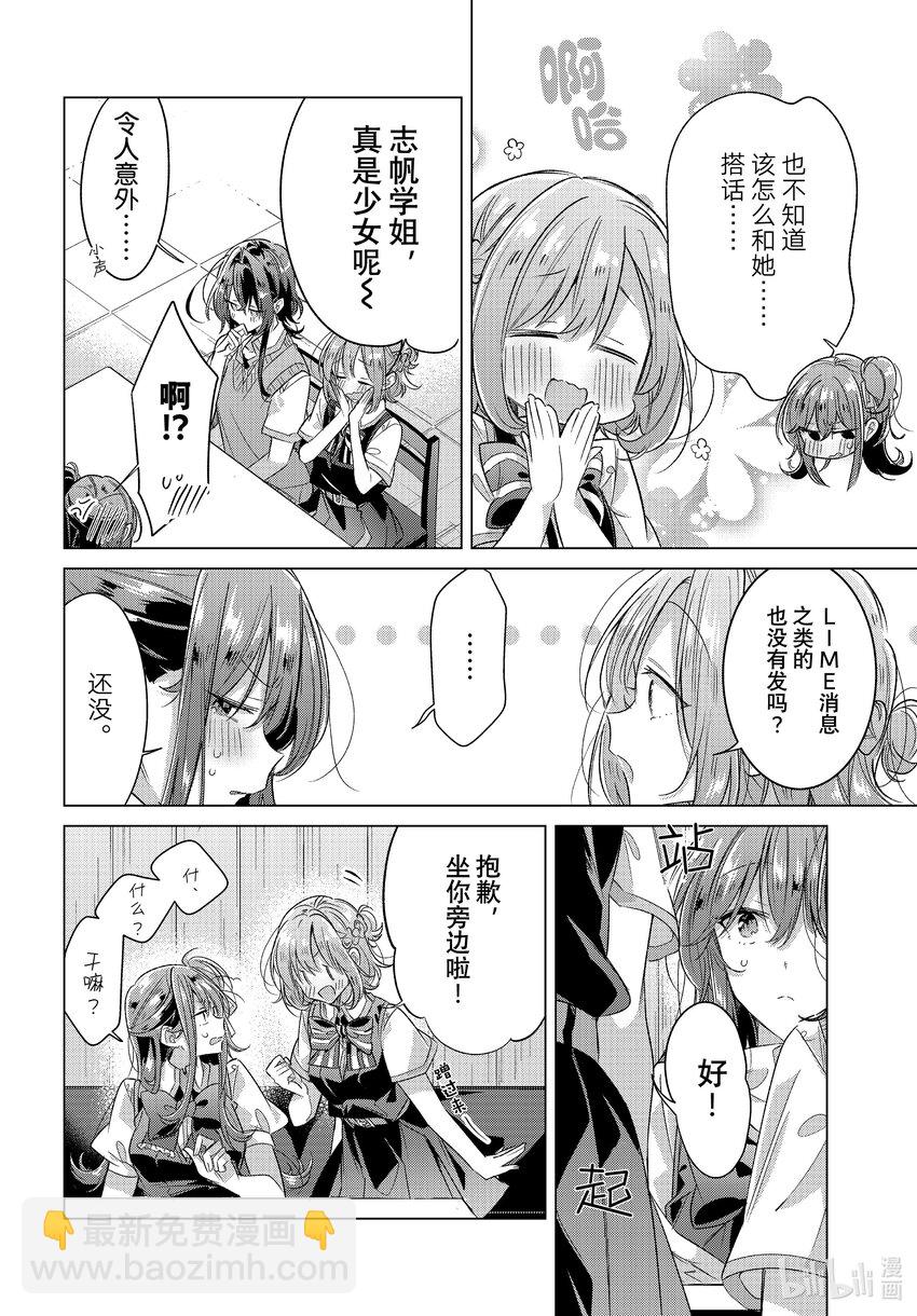 《恋语轻唱》46 真心话，歉意，以后。 第18页