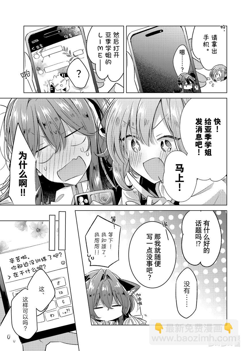 《恋语轻唱》46 真心话，歉意，以后。 第19页