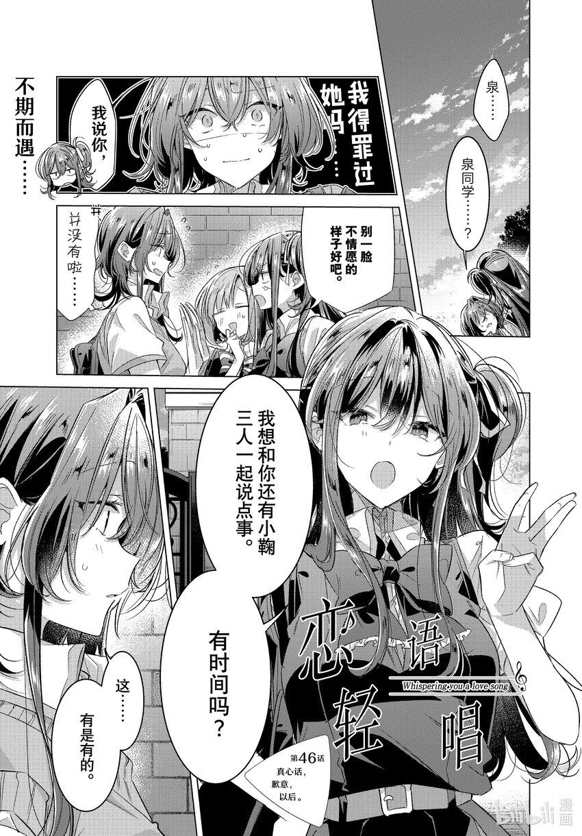 《恋语轻唱》46 真心话，歉意，以后。 第1页