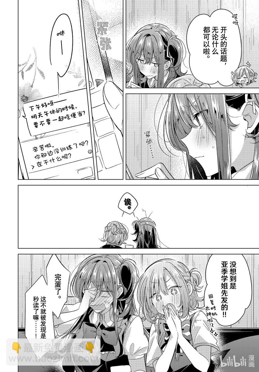 《恋语轻唱》46 真心话，歉意，以后。 第20页