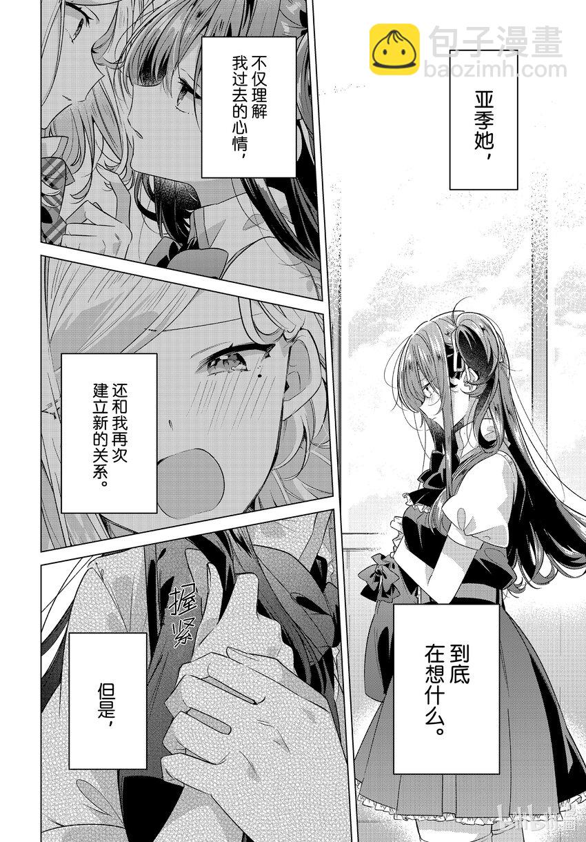 《恋语轻唱》46 真心话，歉意，以后。 第22页