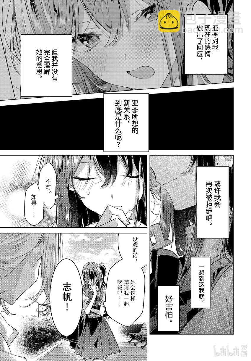 《恋语轻唱》46 真心话，歉意，以后。 第23页
