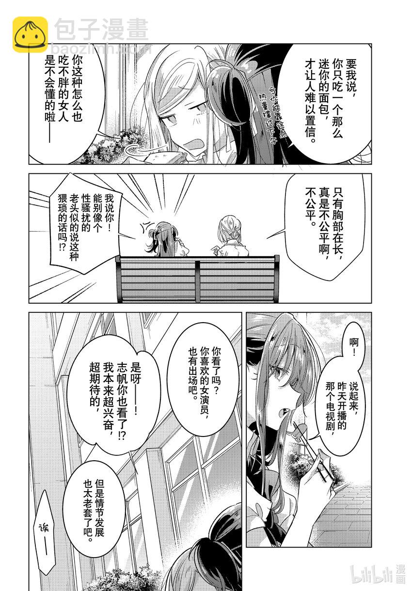 《恋语轻唱》46 真心话，歉意，以后。 第26页