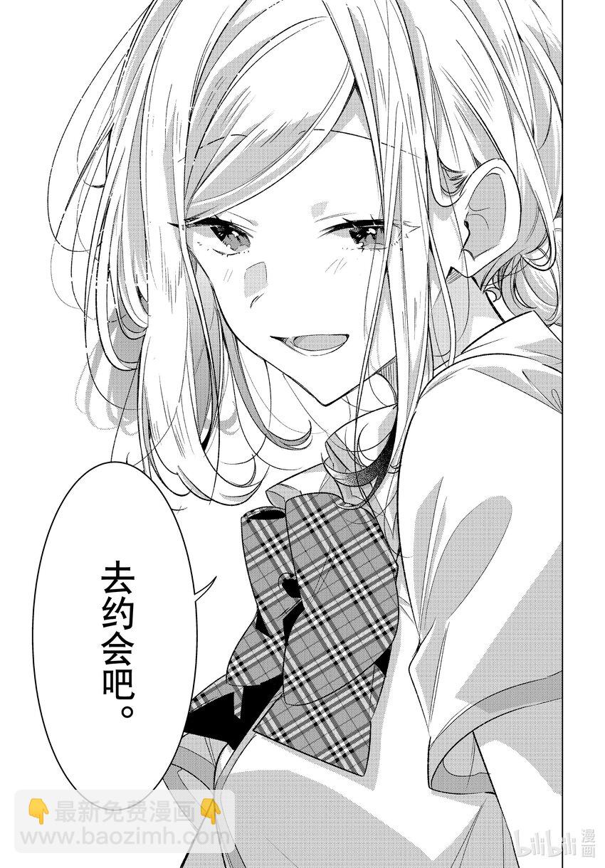 《恋语轻唱》46 真心话，歉意，以后。 第29页
