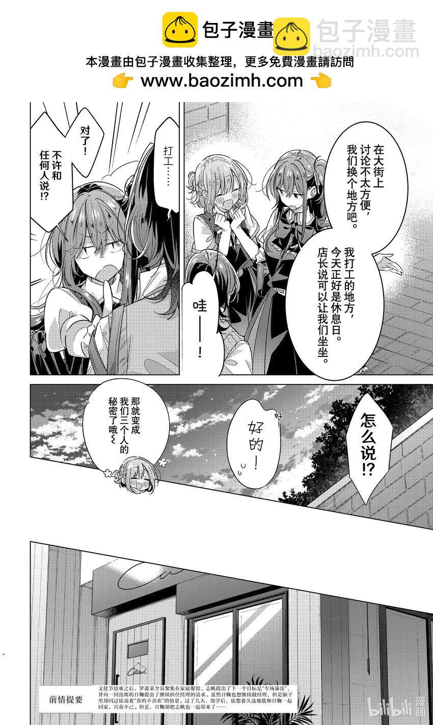 《恋语轻唱》46 真心话，歉意，以后。 第2页
