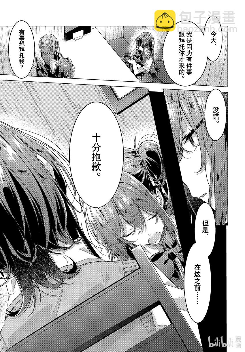 《恋语轻唱》46 真心话，歉意，以后。 第3页
