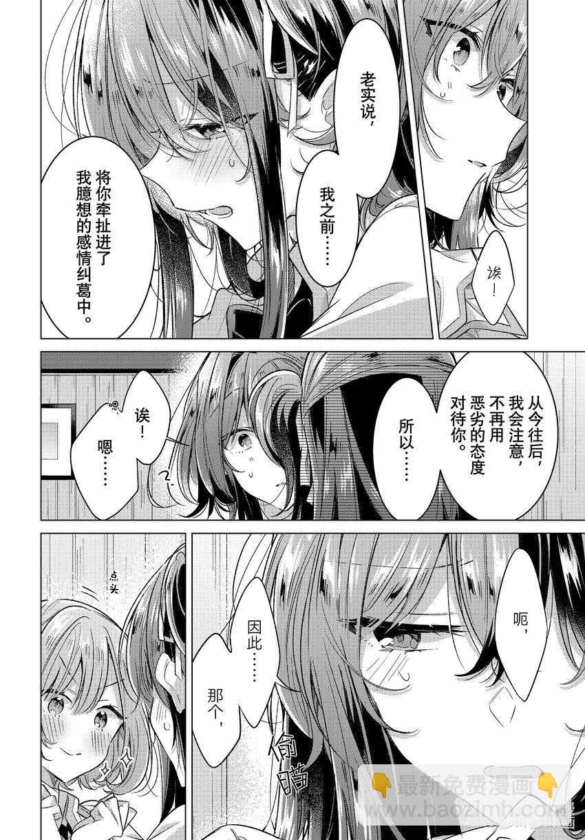 《恋语轻唱》46 真心话，歉意，以后。 第4页