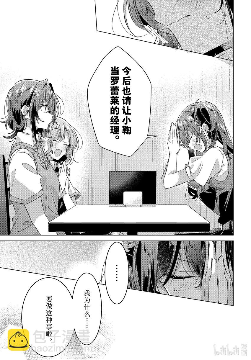 《恋语轻唱》46 真心话，歉意，以后。 第5页