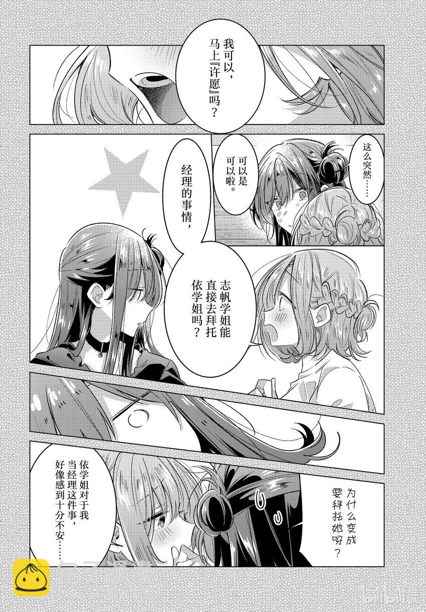 《恋语轻唱》46 真心话，歉意，以后。 第6页
