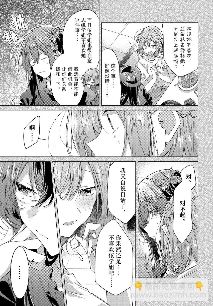 《恋语轻唱》46 真心话，歉意，以后。 第7页