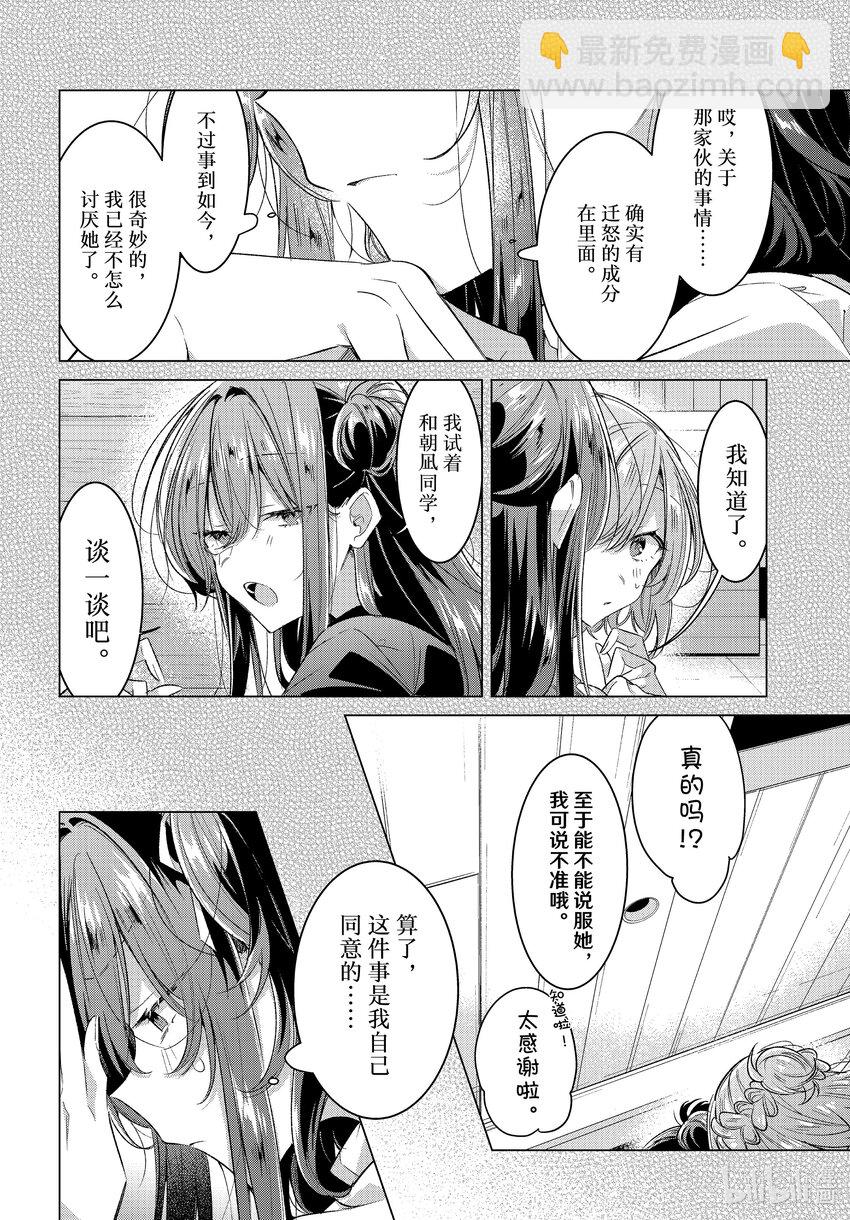 《恋语轻唱》46 真心话，歉意，以后。 第8页