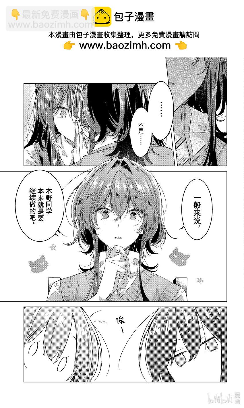《恋语轻唱》46 真心话，歉意，以后。 第9页