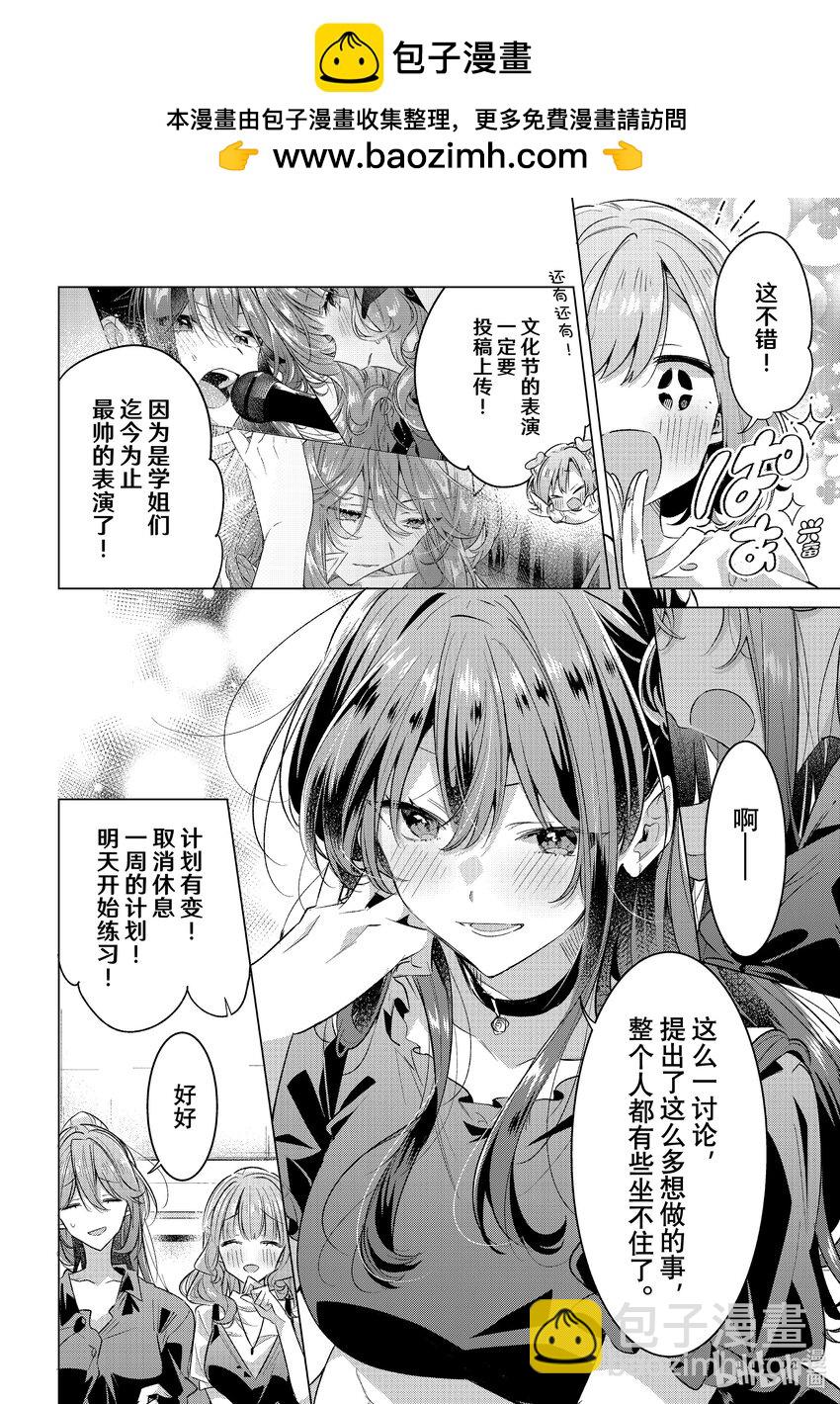 《恋语轻唱》45 庆祝，升学，今后。 第11页