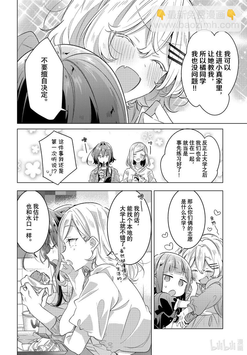 《恋语轻唱》45 庆祝，升学，今后。 第19页