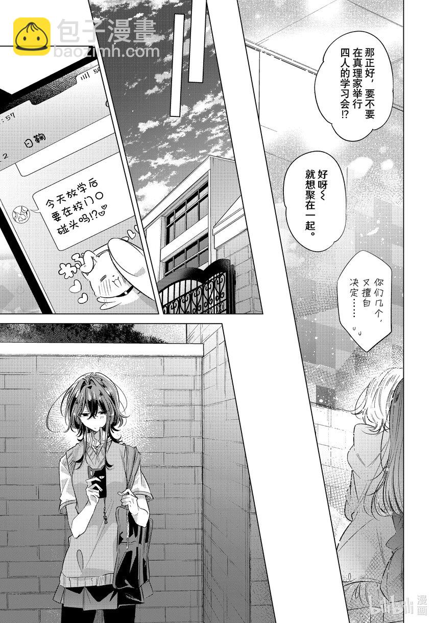 《恋语轻唱》45 庆祝，升学，今后。 第22页