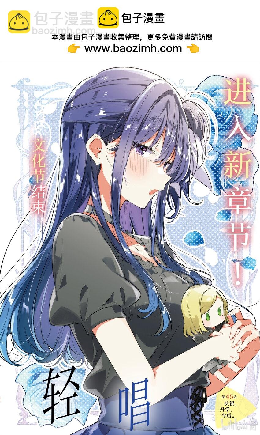 《恋语轻唱》45 庆祝，升学，今后。 第2页