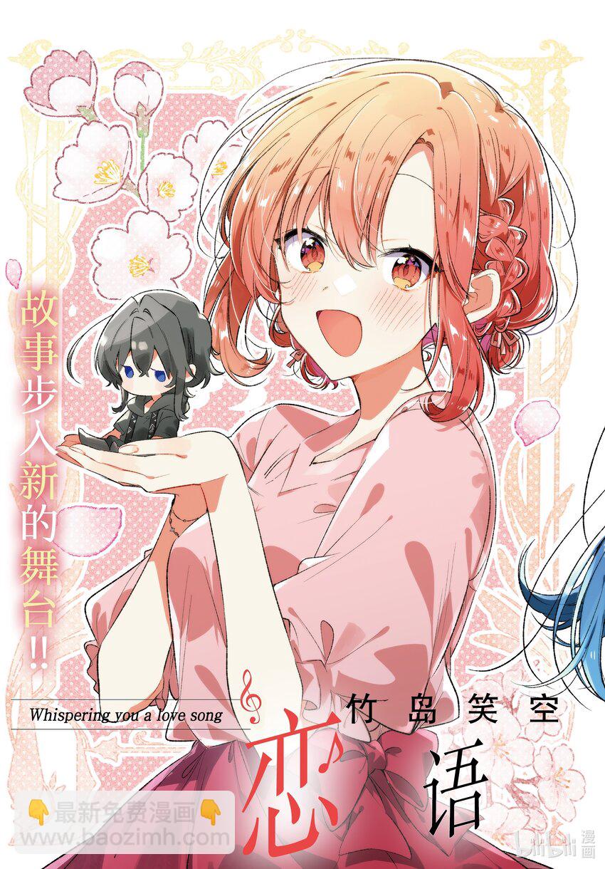 《恋语轻唱》45 庆祝，升学，今后。 第3页