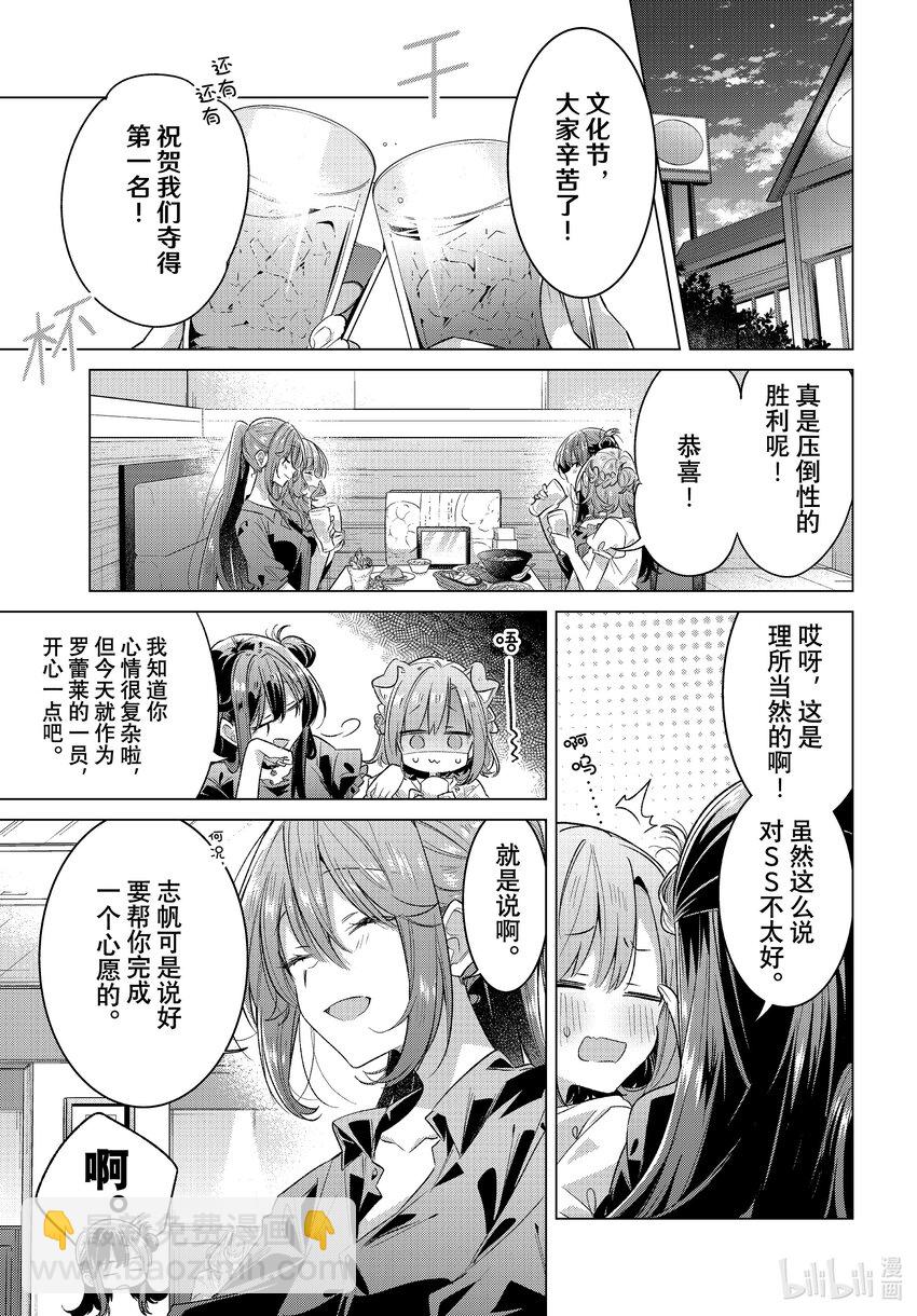 《恋语轻唱》45 庆祝，升学，今后。 第4页