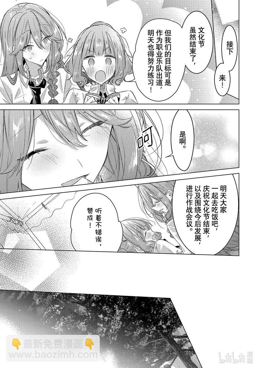 《恋语轻唱》44 结束的文化节，各自的情愫。 第11页
