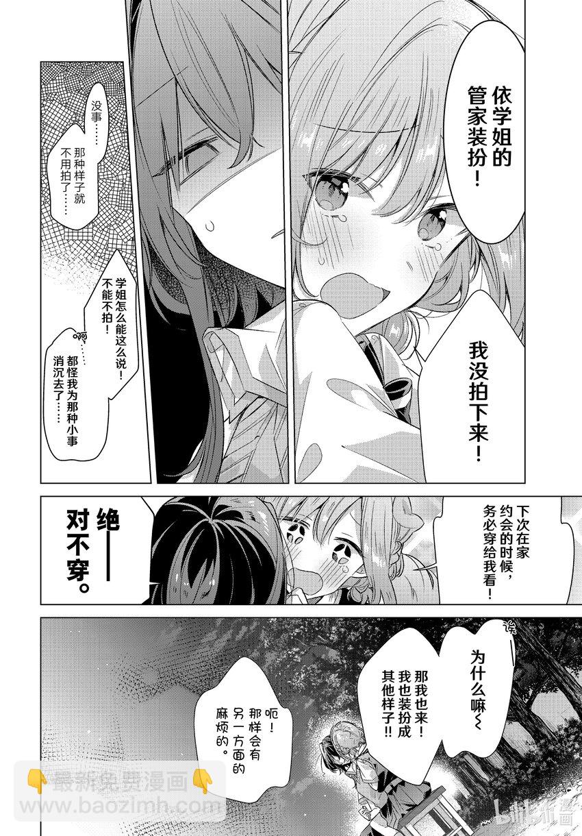 《恋语轻唱》44 结束的文化节，各自的情愫。 第16页