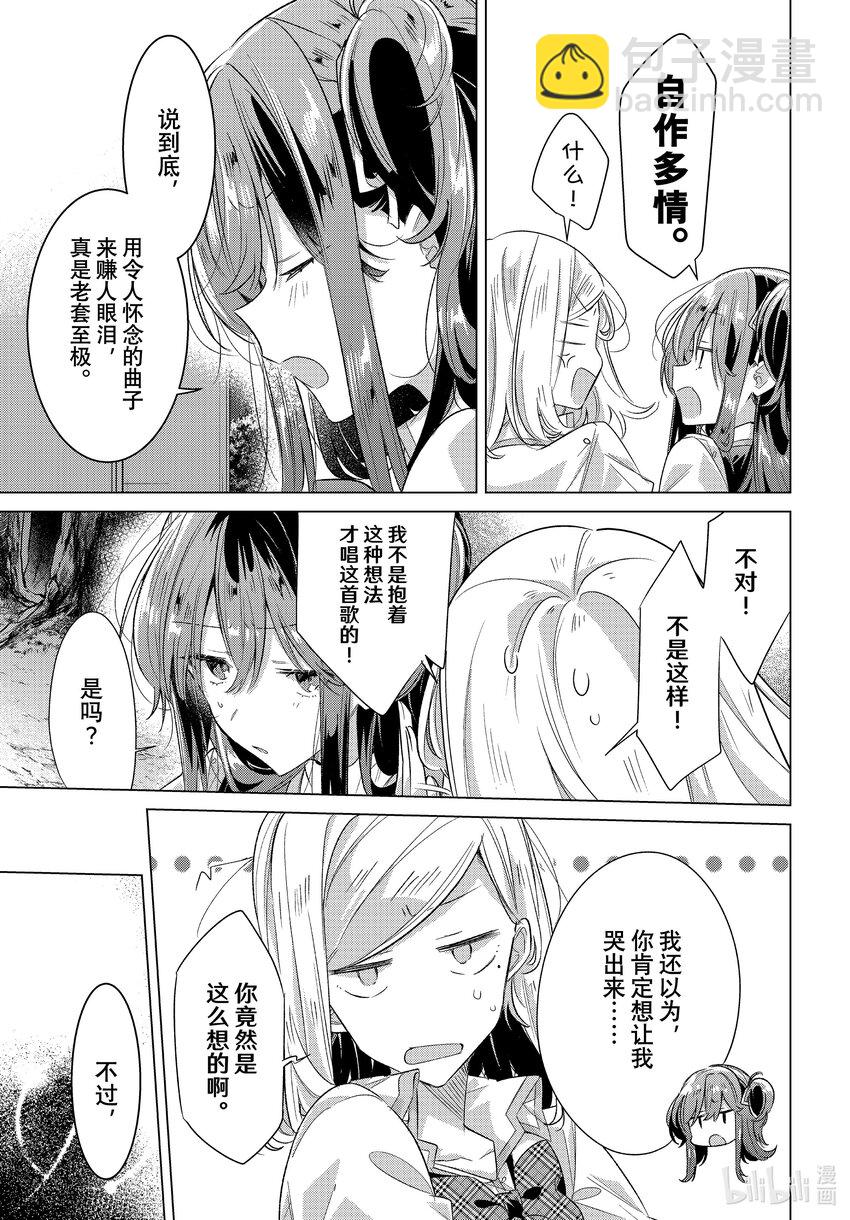 《恋语轻唱》44 结束的文化节，各自的情愫。 第19页