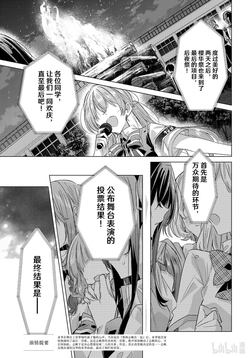 《恋语轻唱》44 结束的文化节，各自的情愫。 第1页