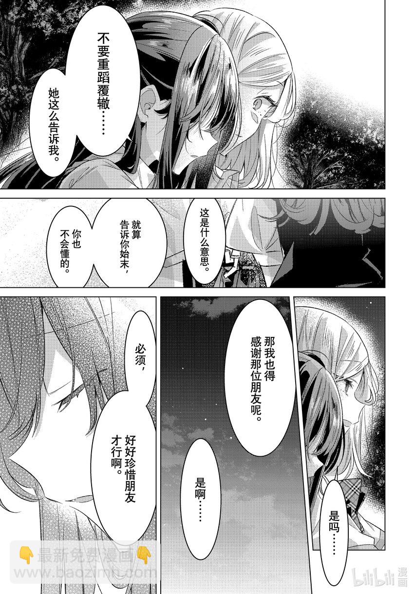 《恋语轻唱》44 结束的文化节，各自的情愫。 第21页