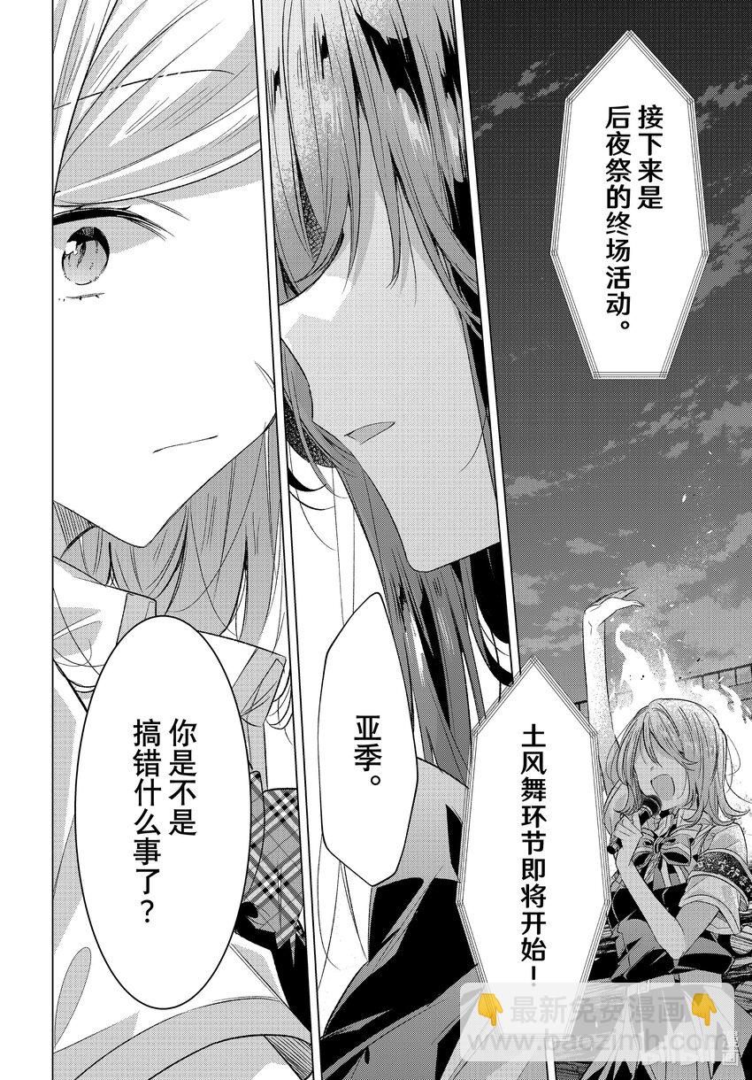 《恋语轻唱》44 结束的文化节，各自的情愫。 第24页