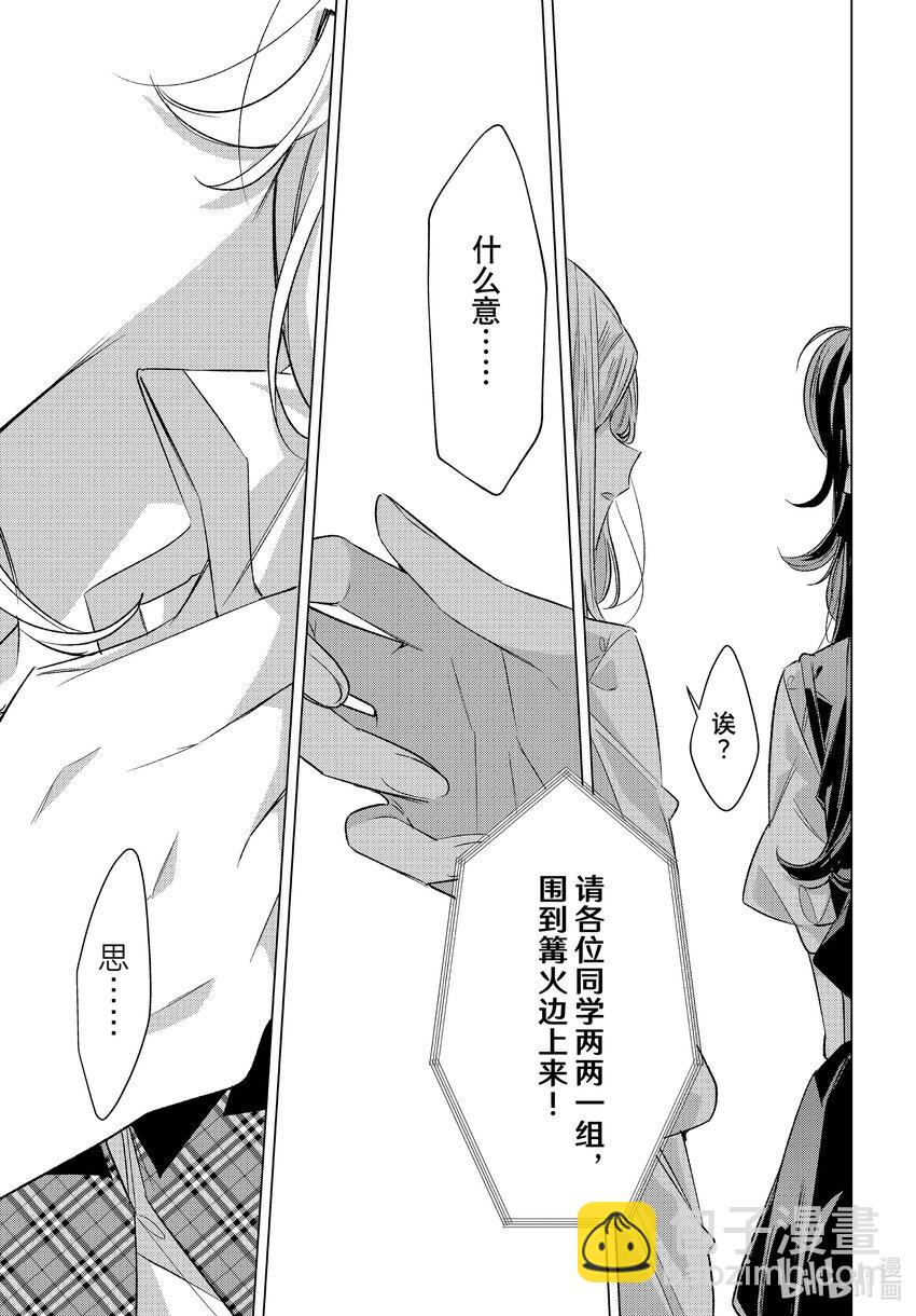 《恋语轻唱》44 结束的文化节，各自的情愫。 第25页