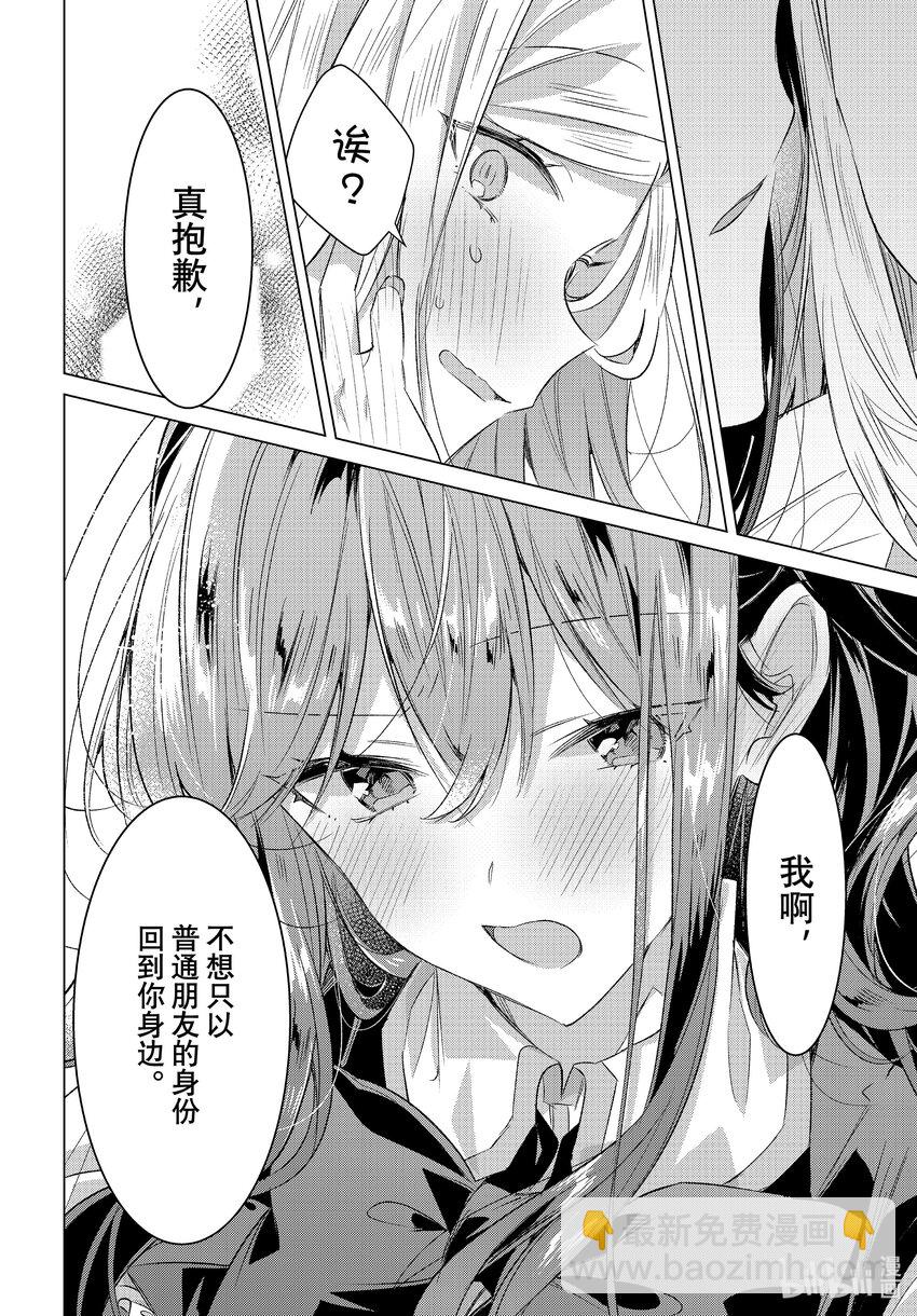 《恋语轻唱》44 结束的文化节，各自的情愫。 第28页