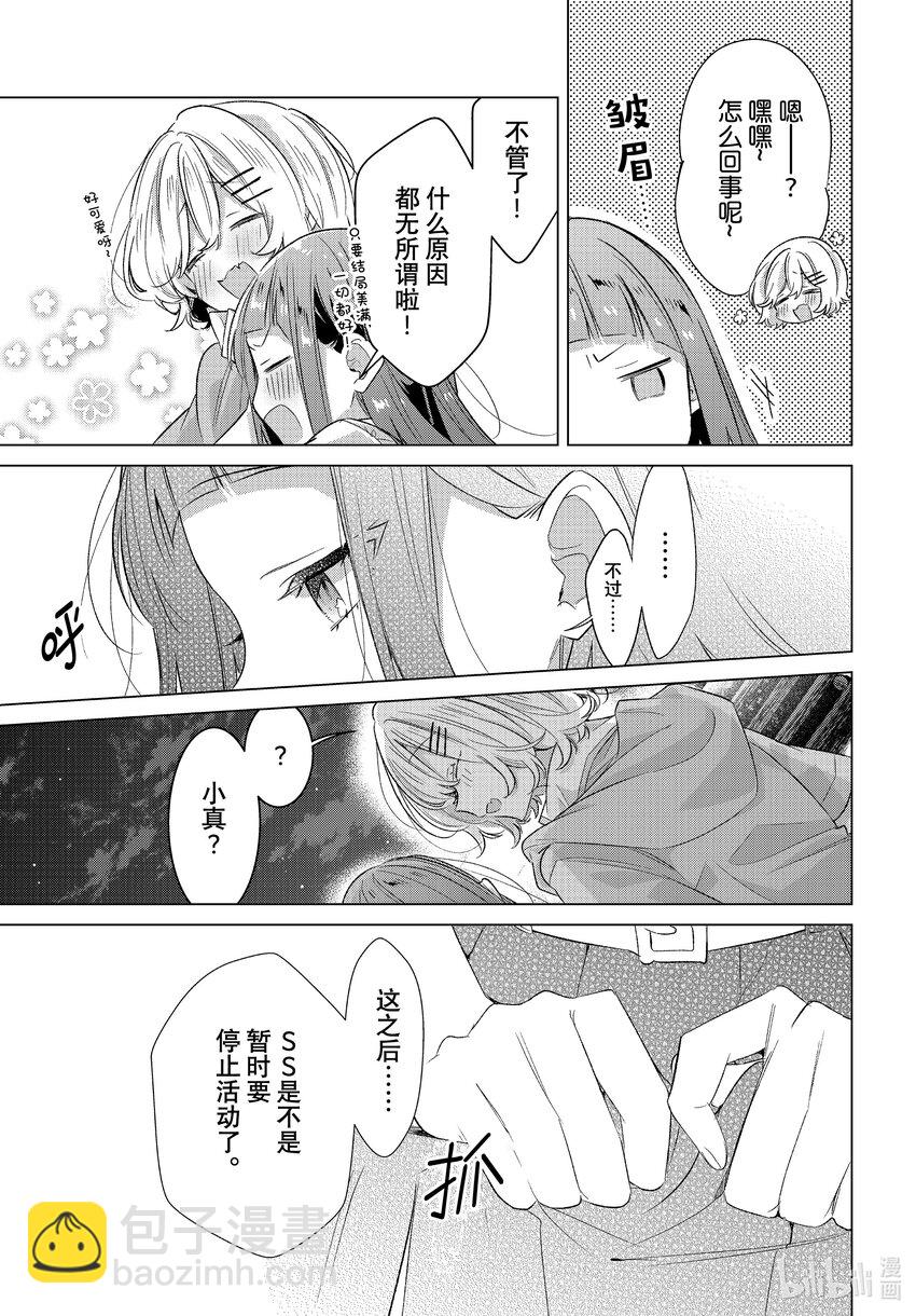 《恋语轻唱》44 结束的文化节，各自的情愫。 第5页