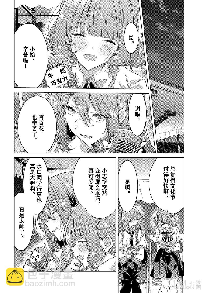 《恋语轻唱》44 结束的文化节，各自的情愫。 第8页