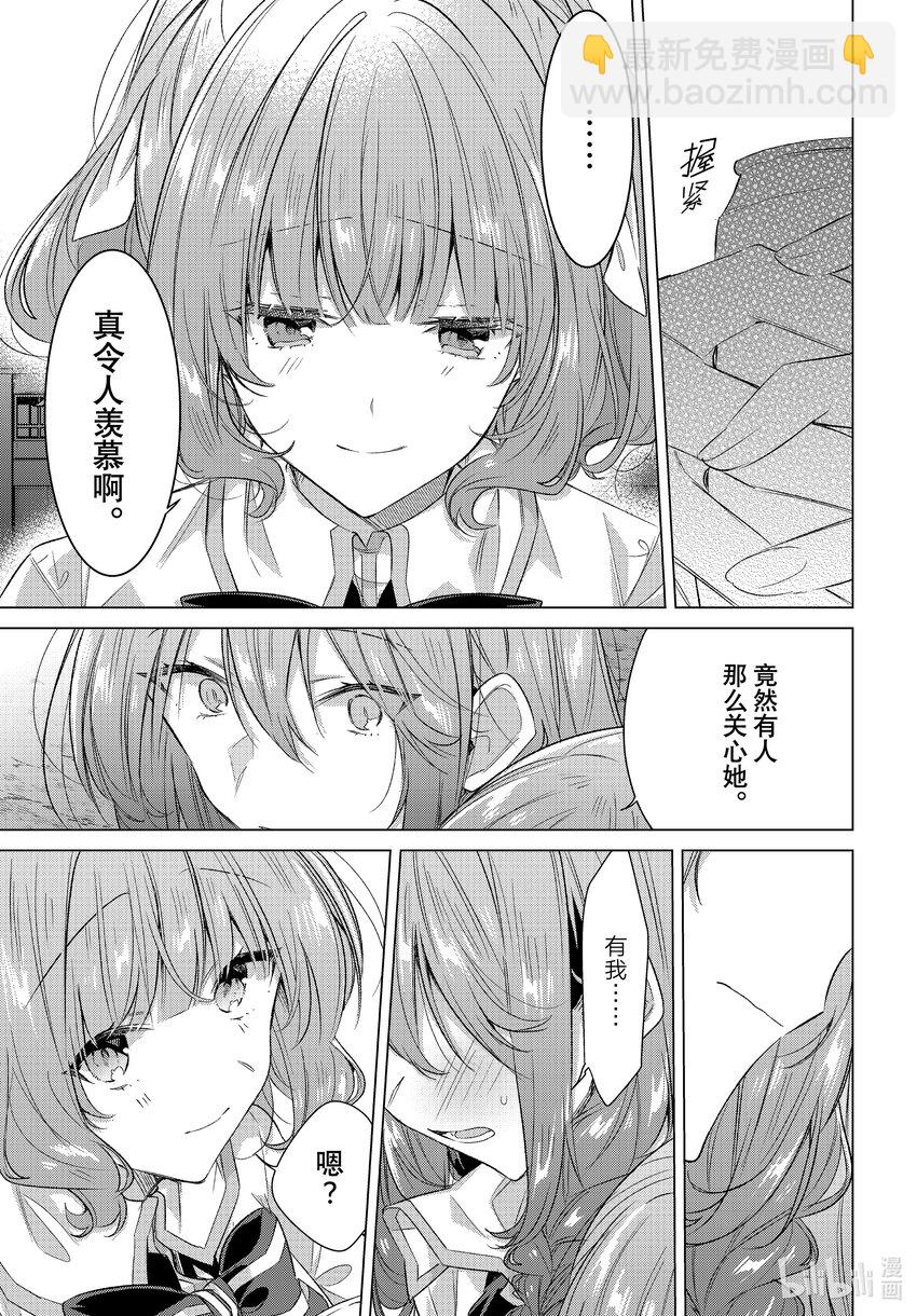 《恋语轻唱》44 结束的文化节，各自的情愫。 第9页