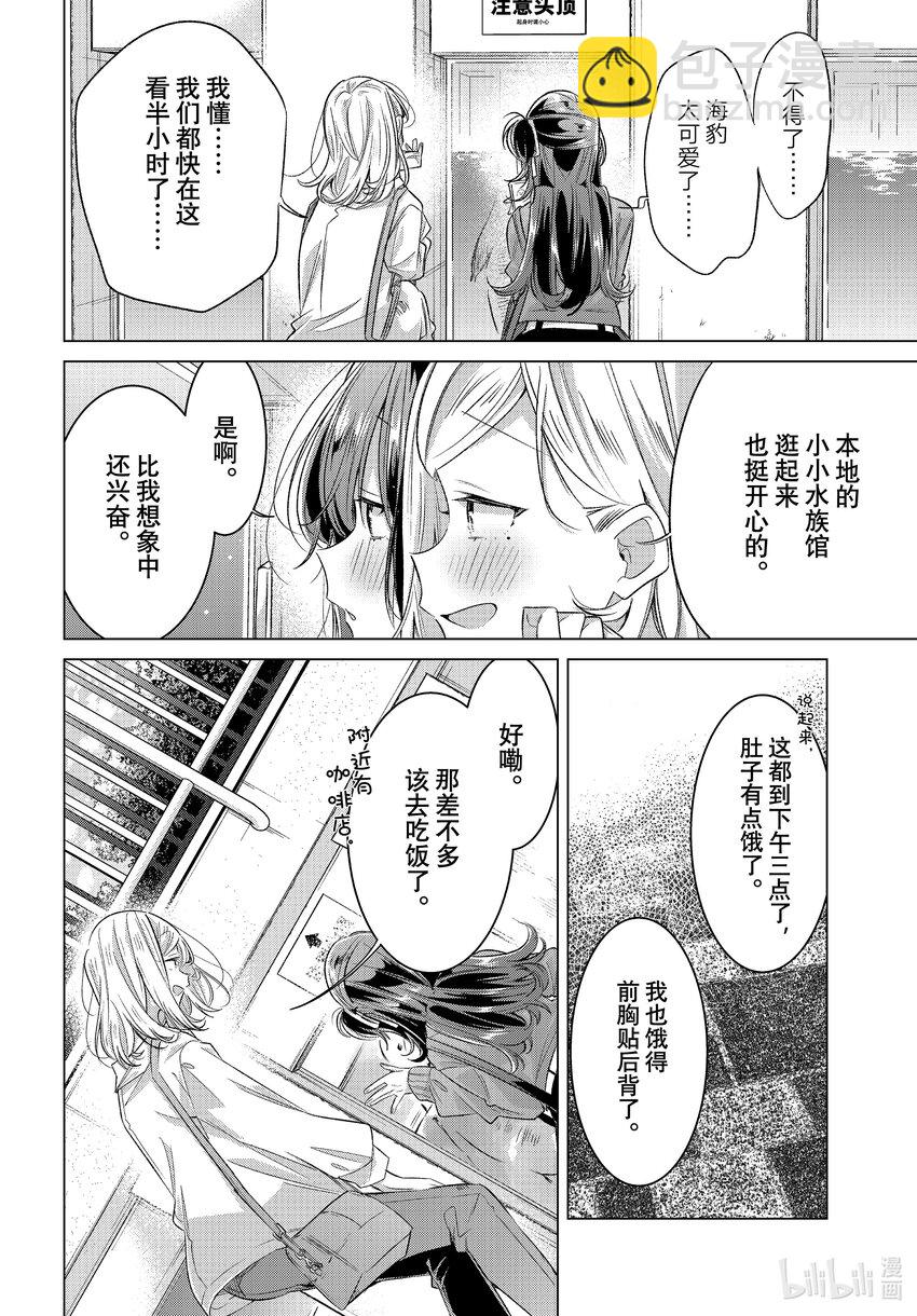 《恋语轻唱》47 水族馆，约会，然后…… 第10页