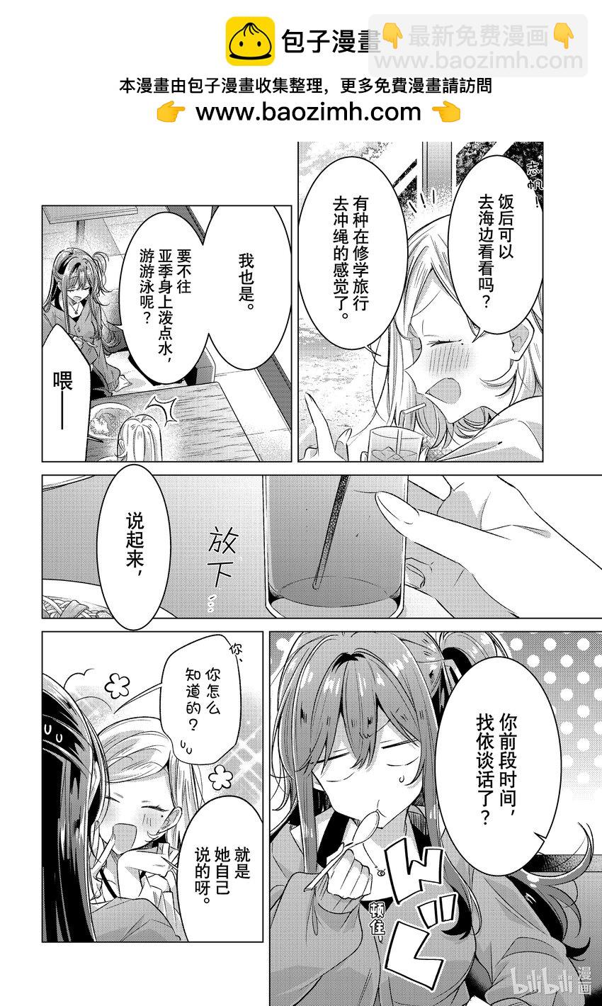 《恋语轻唱》47 水族馆，约会，然后…… 第12页