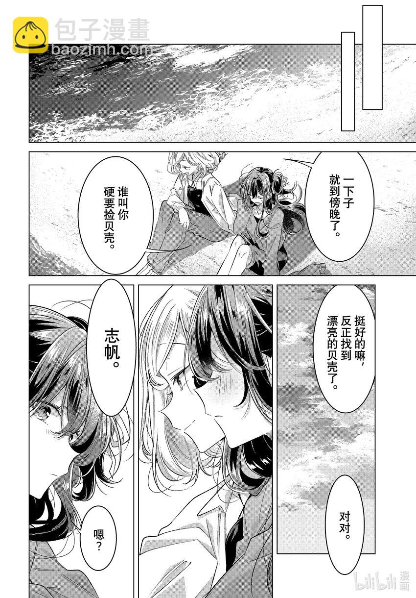 《恋语轻唱》47 水族馆，约会，然后…… 第16页