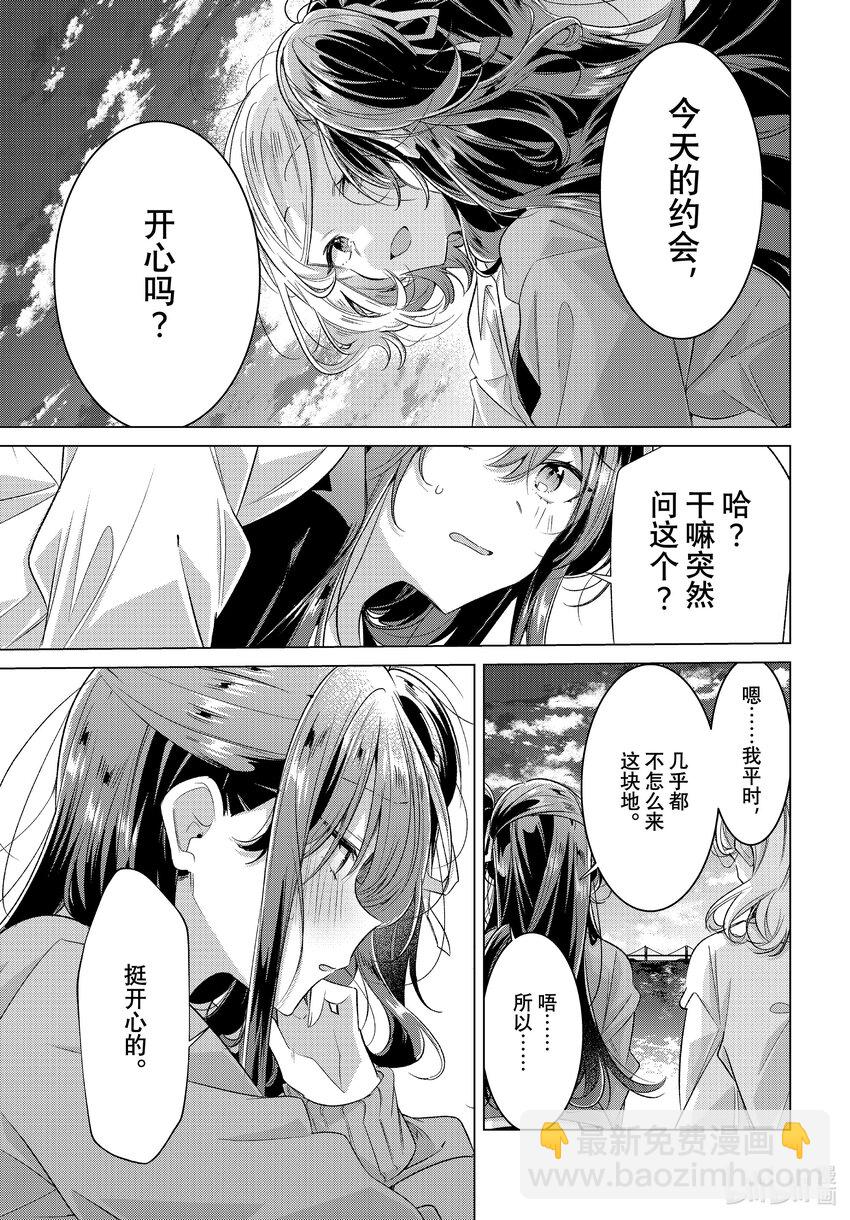 《恋语轻唱》47 水族馆，约会，然后…… 第17页