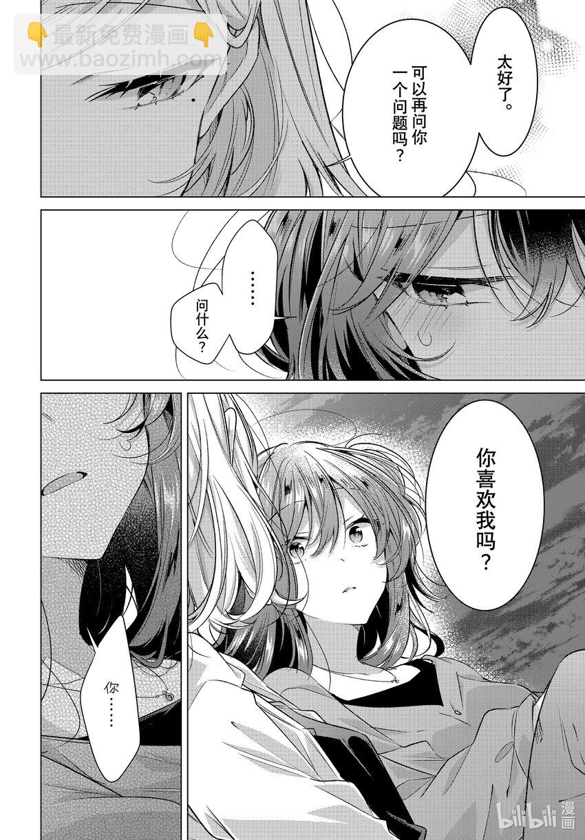 《恋语轻唱》47 水族馆，约会，然后…… 第18页