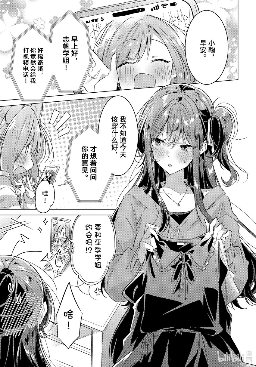 《恋语轻唱》47 水族馆，约会，然后…… 第1页