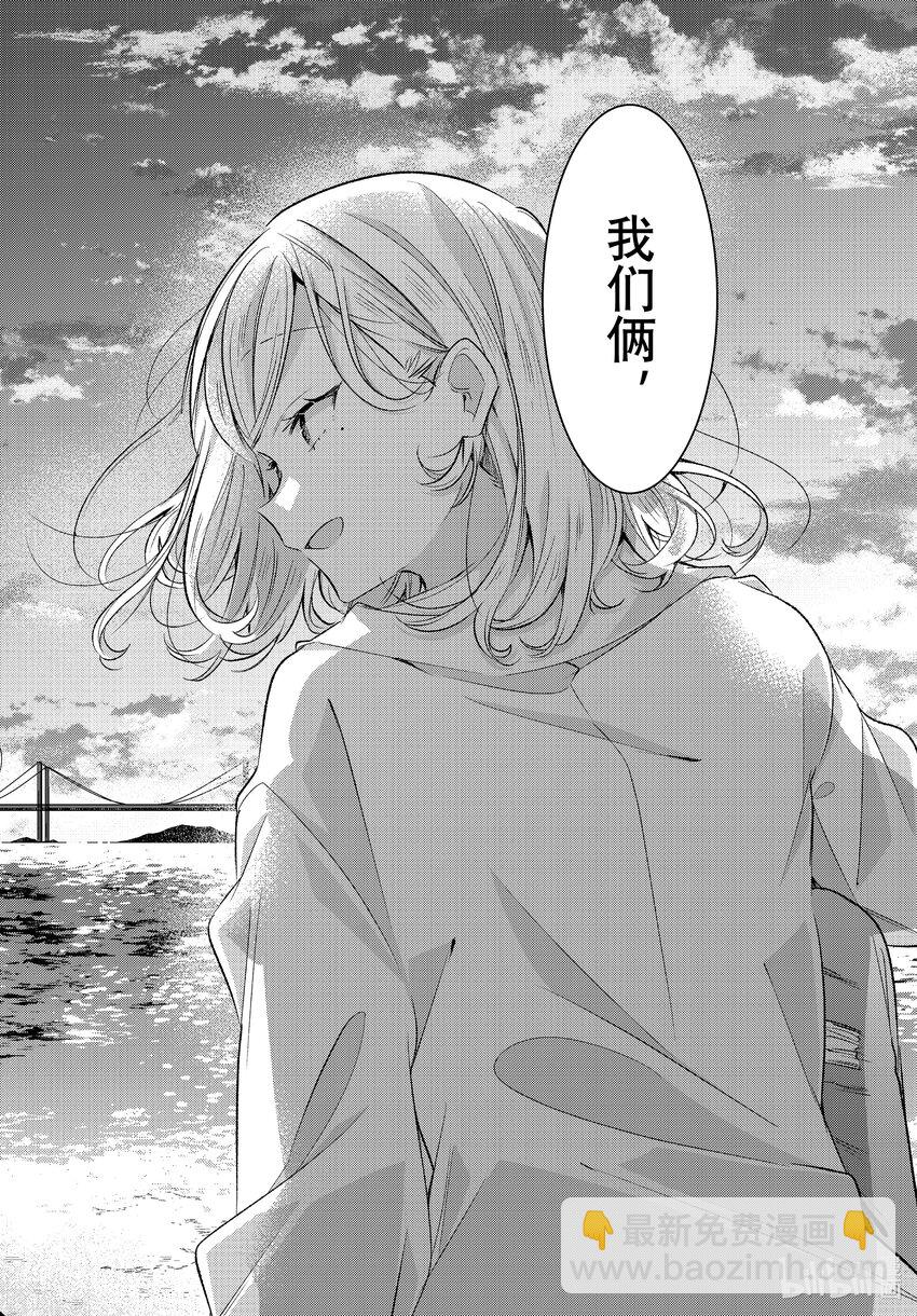 《恋语轻唱》47 水族馆，约会，然后…… 第20页