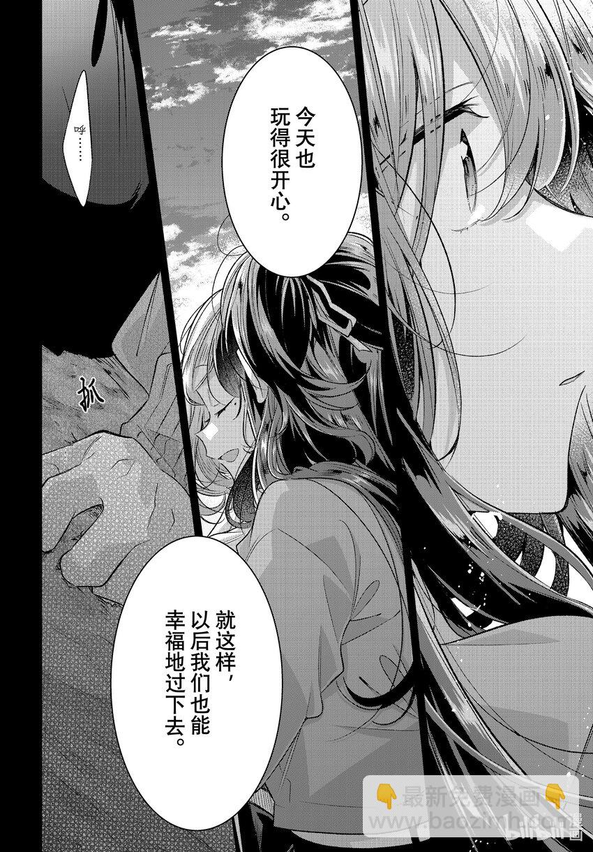 《恋语轻唱》47 水族馆，约会，然后…… 第22页