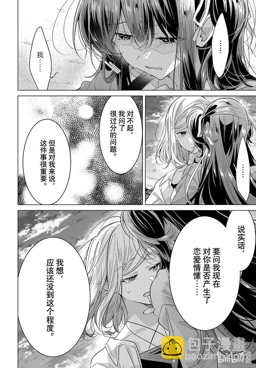 《恋语轻唱》47 水族馆，约会，然后…… 第28页